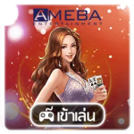 เล่น ameba