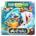 เล่น askmebet