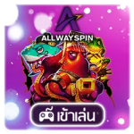 เล่น away spin